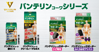 バンテリンコーワシリーズ