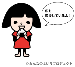 みんなのよい食プロジェクト