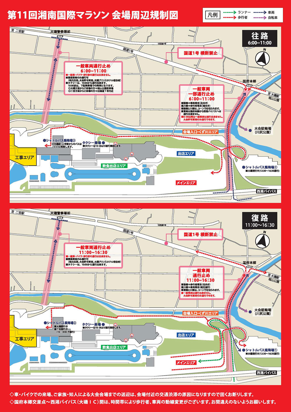 会場周辺規制図