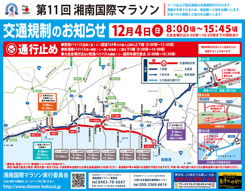 交通規制のお知らせ