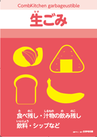 生ごみ