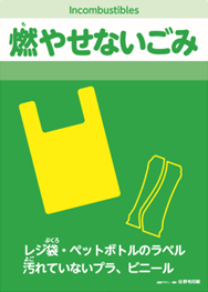 燃やせないごみ