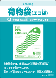 荷物袋