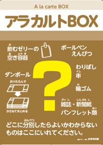 アラカルトBOX