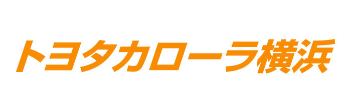 トヨタカローラ横浜