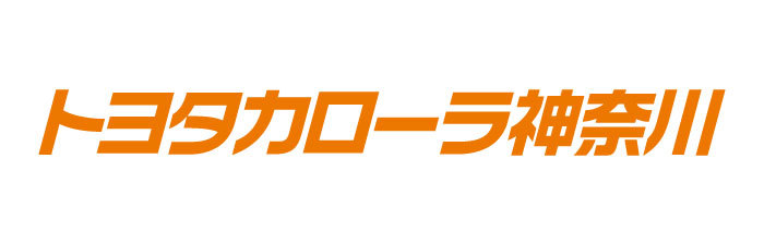 トヨタカローラ神奈川